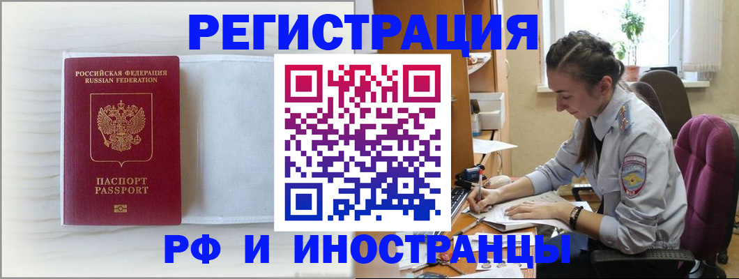 временная регистрация гарантия в Бодайбо